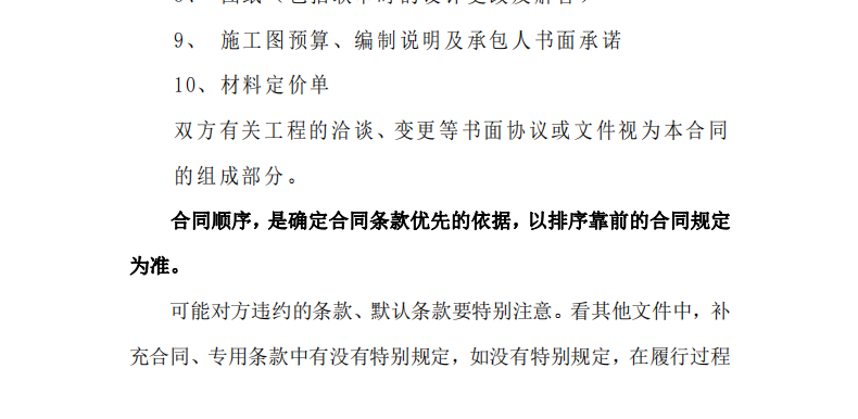 房地產(chǎn)企業(yè)建設(shè)工程施工合同履行過程中的法律風險管理問題