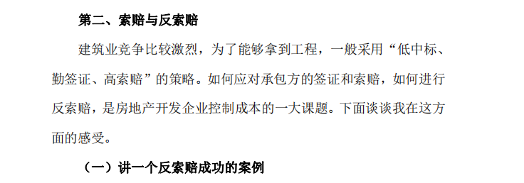 房地產(chǎn)企業(yè)建設(shè)工程施工合同履行過程中的法律風險管理問題