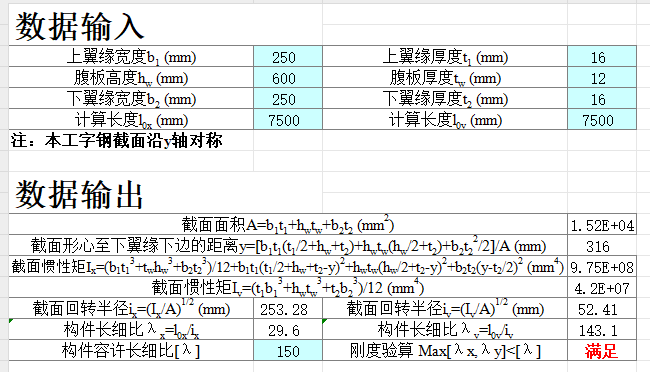 工字鋼截面驗(yàn)算計(jì)算程序