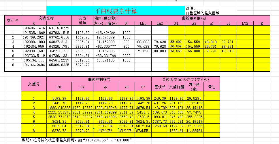 公路坐標(biāo)計(jì)算程序