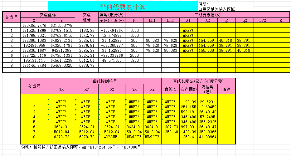 公路坐標(biāo)計(jì)算程序