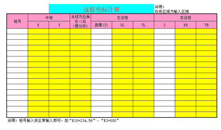 公路坐標(biāo)計(jì)算程序