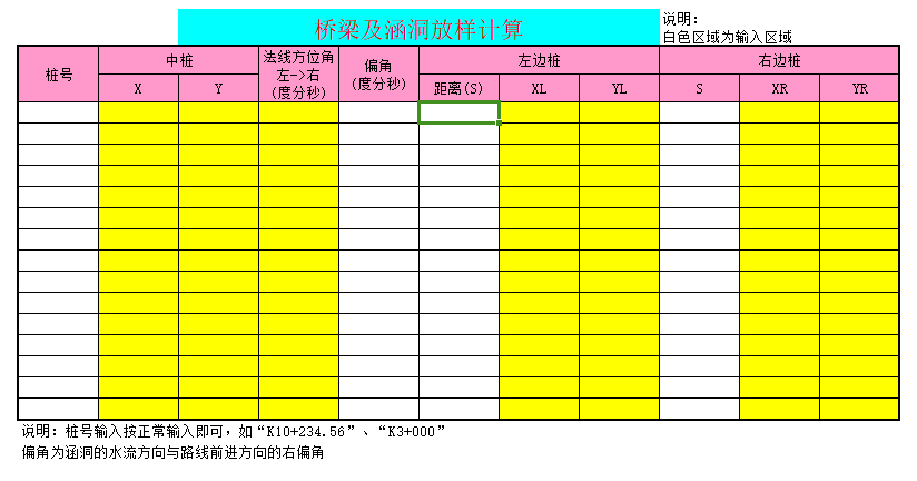 公路坐標(biāo)計(jì)算程序