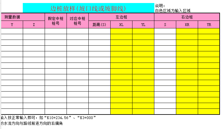 公路坐標(biāo)計(jì)算程序