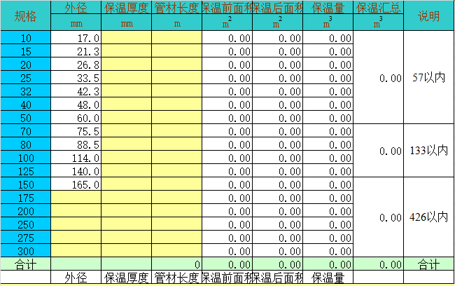 管材輔助計(jì)算