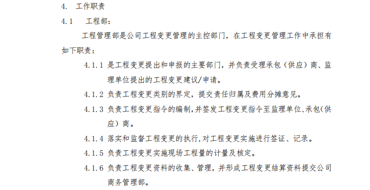 工程變更及現(xiàn)場(chǎng)簽證管理作業(yè)指引剖析