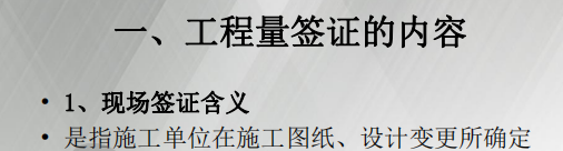 工程變更必懂要素：工程量簽證、計(jì)價(jià)方法與合同價(jià)模式