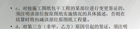 工程變更必懂要素：工程量簽證、計(jì)價(jià)方法與合同價(jià)模式