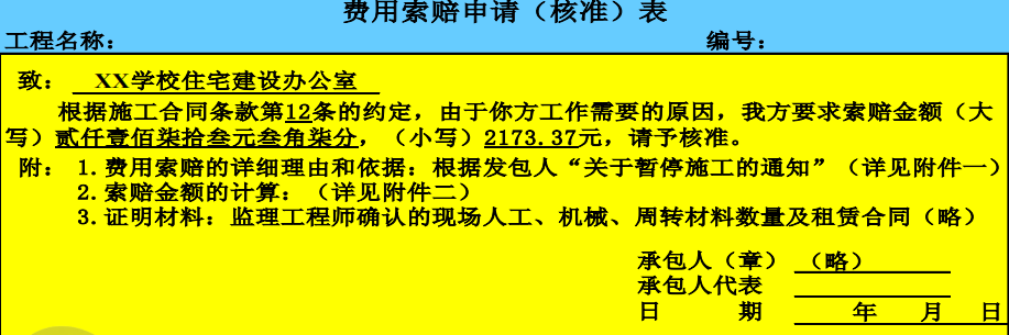 工程量清單計(jì)價(jià)索賠與現(xiàn)場簽證