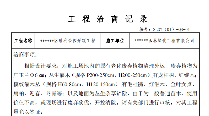 工程洽商記錄