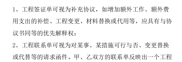 工程簽證單,、工程聯(lián)系單,、設(shè)計(jì)變單,、工程洽商記錄之間的區(qū)別