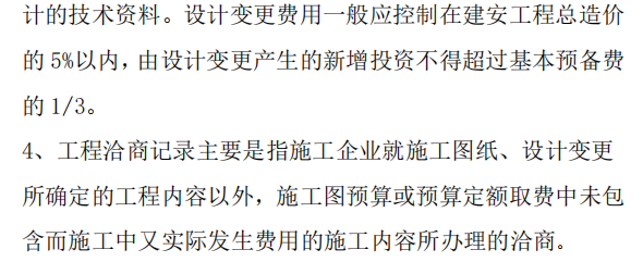 工程簽證單、工程聯(lián)系單,、設(shè)計(jì)變單,、工程洽商記錄之間的區(qū)別