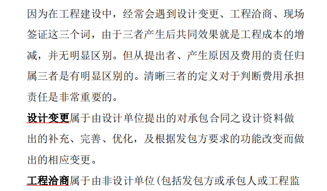 工程簽證單、工程聯(lián)系單,、設(shè)計(jì)變單,、工程洽商記錄之間的區(qū)別