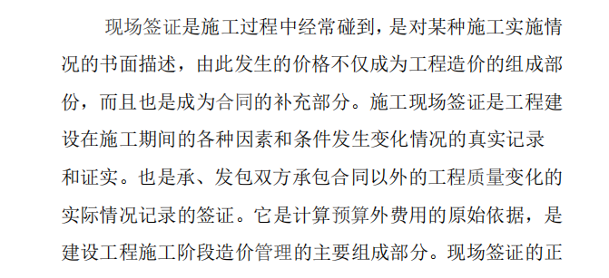 工程簽證單、工程聯(lián)系單,、設(shè)計(jì)變單,、工程洽商記錄之間的區(qū)別