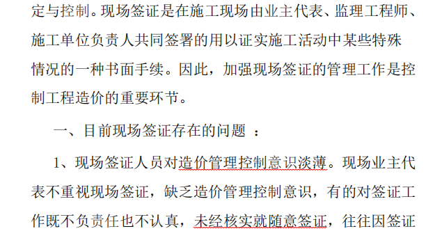 工程簽證單、工程聯(lián)系單,、設(shè)計(jì)變單,、工程洽商記錄之間的區(qū)別