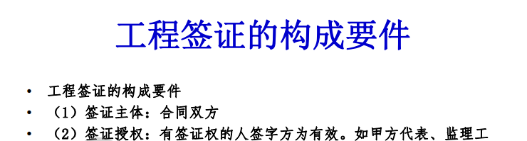 工程簽證的管理及案例分析