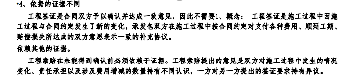 工程簽證的管理及案例分析