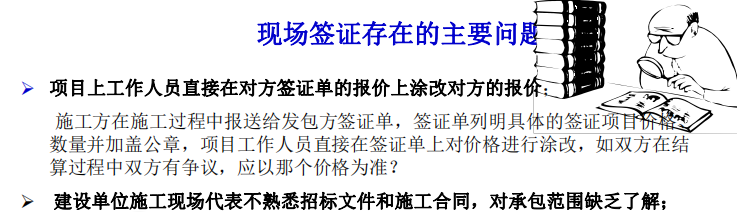 工程簽證的管理及案例分析