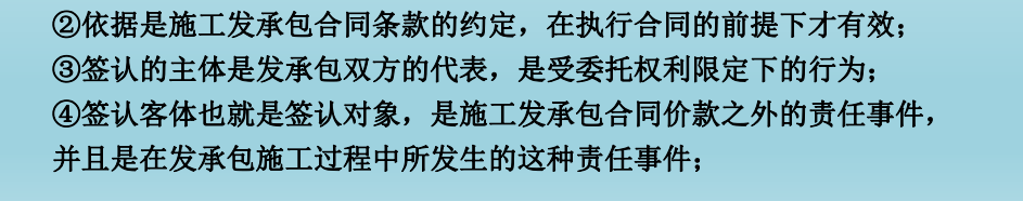 工程簽證培訓(xùn)課件