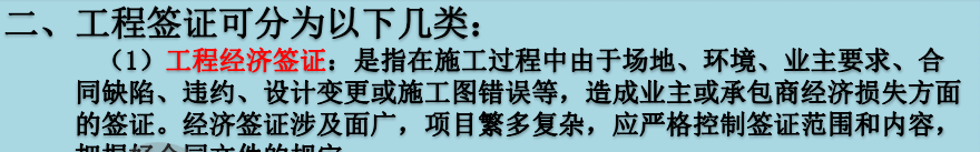 工程簽證培訓(xùn)課件