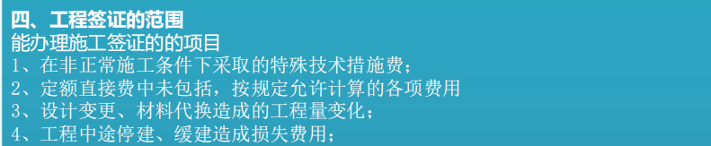 工程簽證培訓(xùn)課件