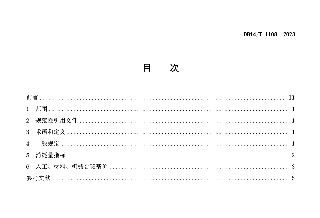 DB14T1108-2023公路綠化工程估算指標(biāo)