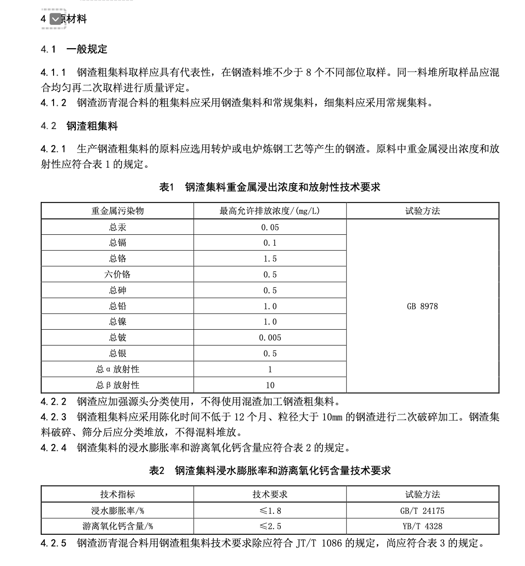 DB14T2912-2023鋼渣瀝青混合料施工技術(shù)規(guī)程