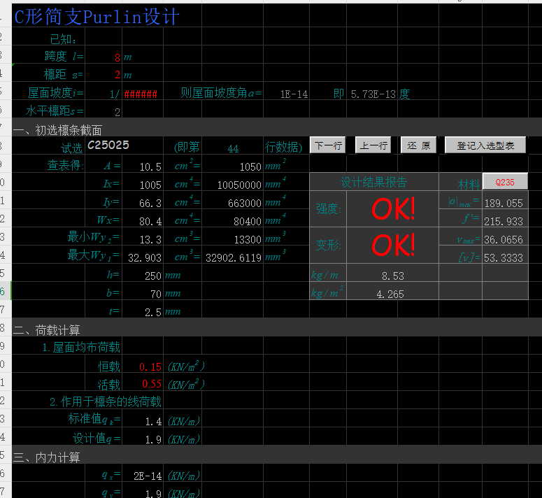 檁條設(shè)計