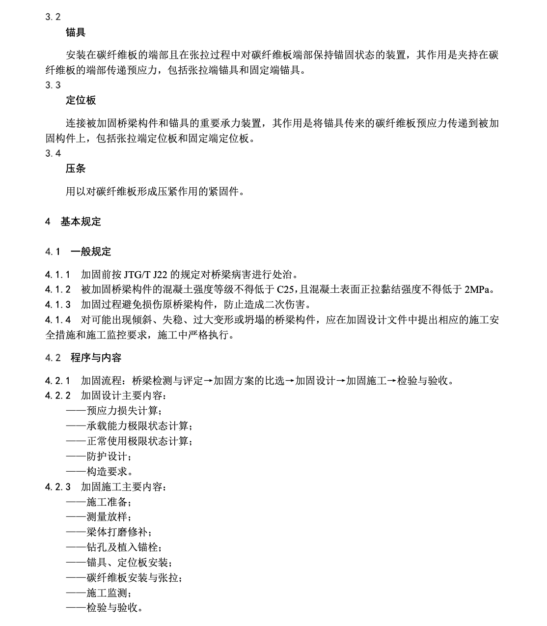 DB14T2915-2023公路橋梁預(yù)應(yīng)力碳纖維板加固技術(shù)指南