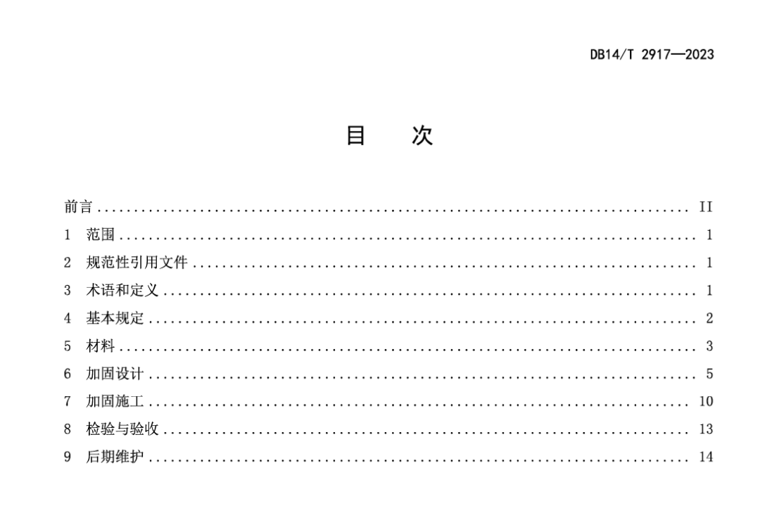 DB14T2917-2023裝配式梁橋體外預(yù)應(yīng)力加固技術(shù)指南