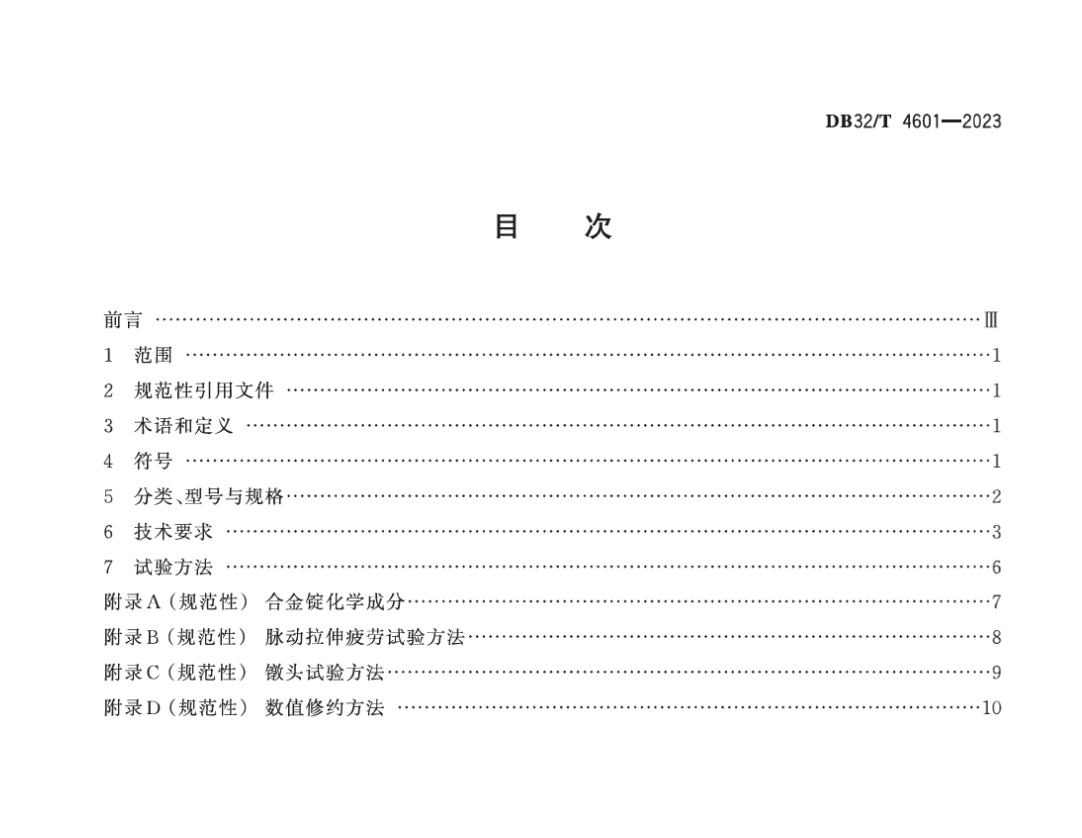 DB32T4601-2023橋梁纜索用鋅-10%鋁-稀土多元合金鍍層鋼絲通用技術(shù)條件