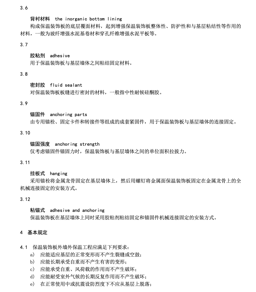 DB42T1107-2023保溫裝飾板外墻外保溫系統(tǒng)工程技術(shù)規(guī)程