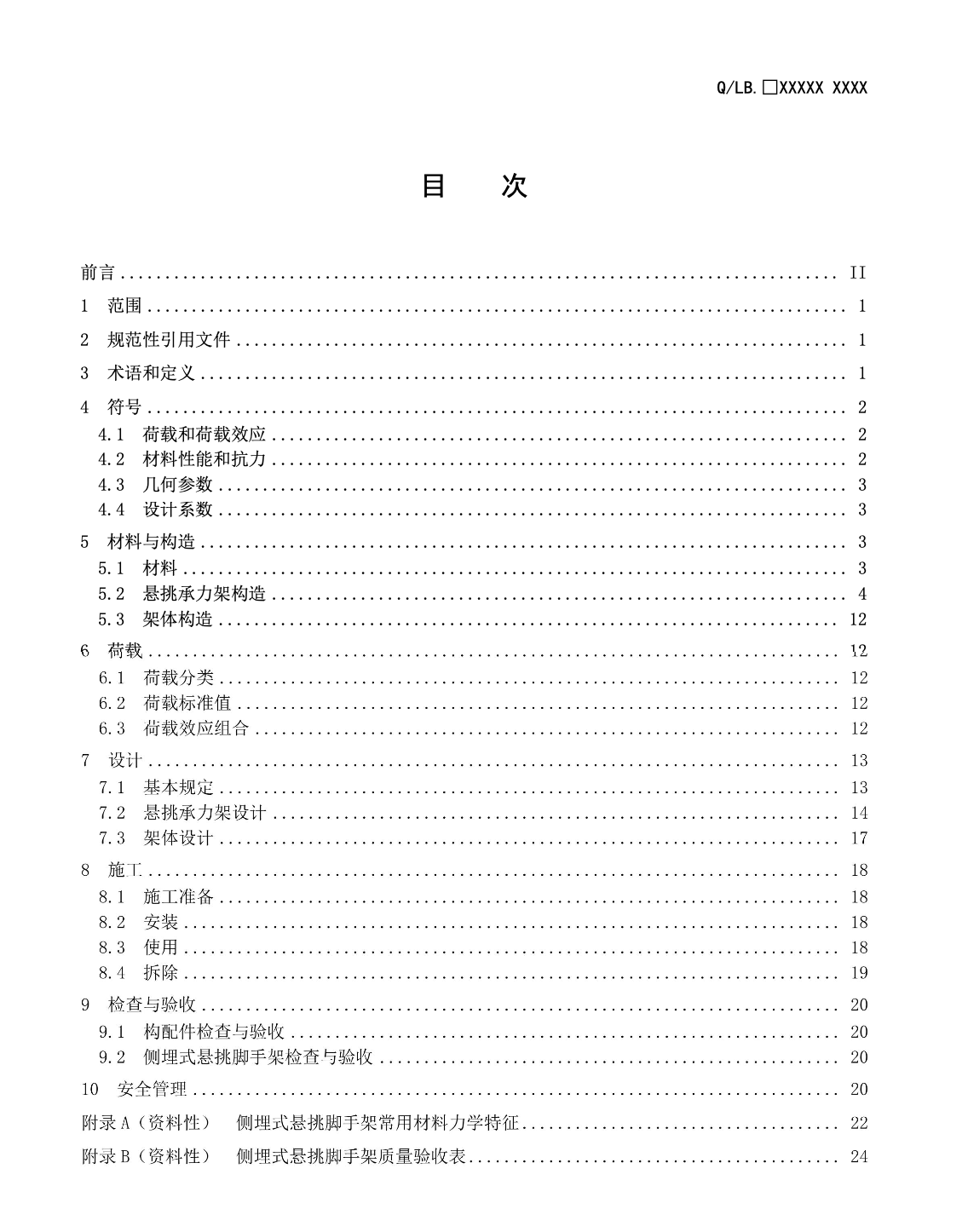 DB42T2133-2023建筑施工側(cè)埋式懸挑腳手架技術(shù)規(guī)程