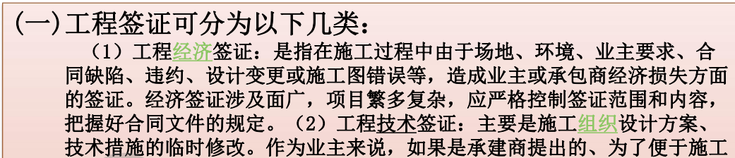 工程簽證培訓(xùn)使用課件