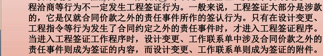 工程簽證培訓(xùn)使用課件