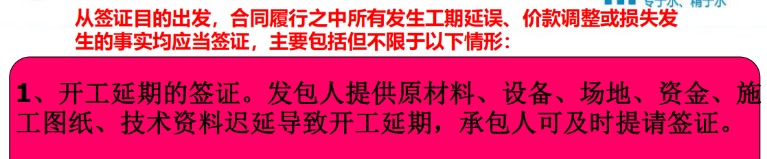 工程簽證培訓(xùn)使用課件