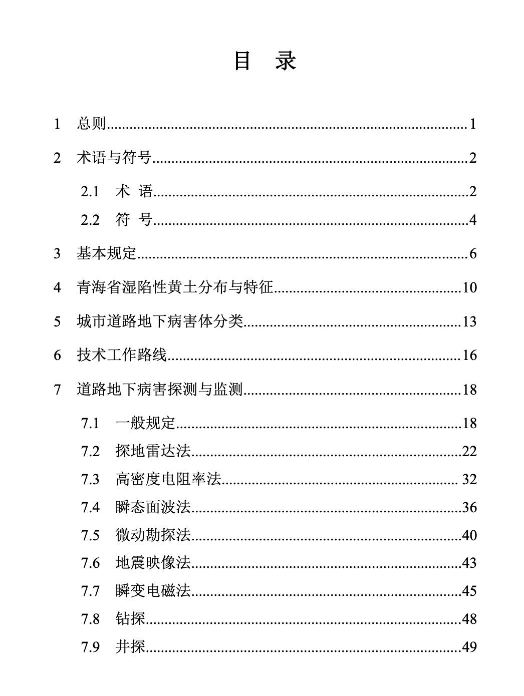 DB63T2133-2023青海省裝配式混凝土結(jié)構(gòu)工程施工質(zhì)量驗收標(biāo)準(zhǔn)