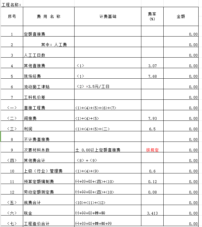 土建套價軟件表格程序