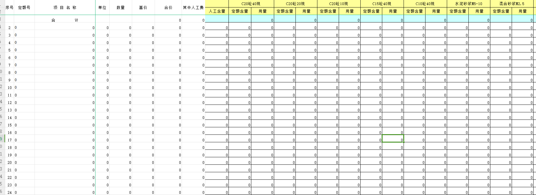 土建套價軟件表格程序