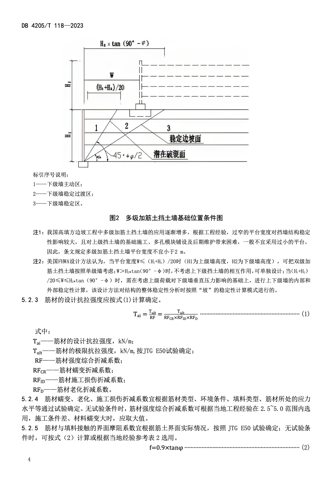 DB4205T118-2023多孔模塊式加筋土擋土墻施工技術(shù)規(guī)程