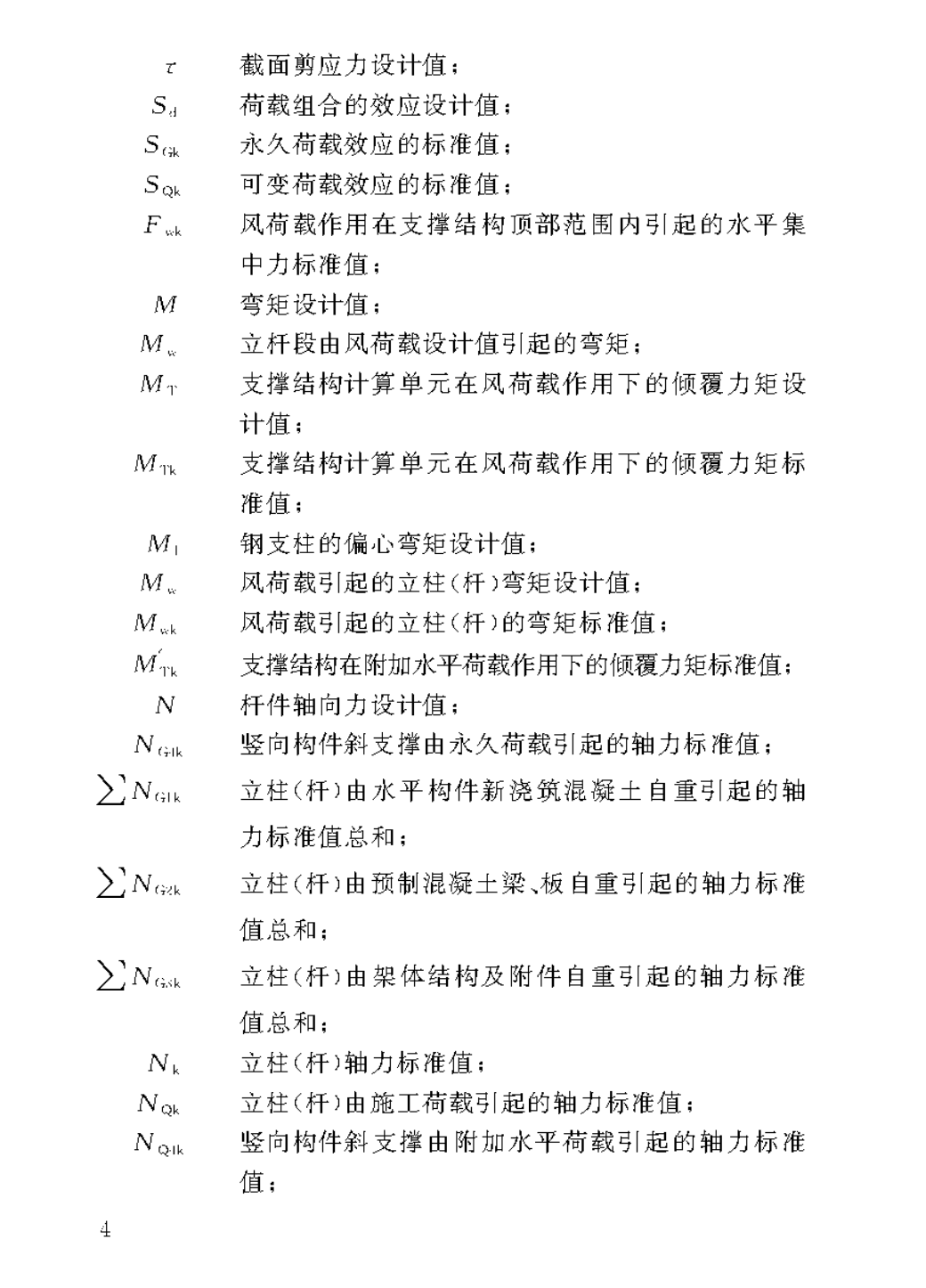 DBJ50T-457-2023裝配式混凝土結(jié)構(gòu)臨時(shí)支撐系統(tǒng)應(yīng)用技術(shù)標(biāo)準(zhǔn)