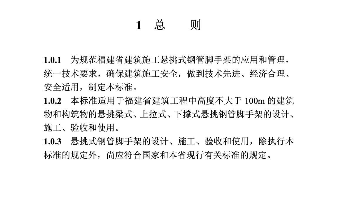 DBJT13-418-2023建筑施工懸挑式鋼管腳手架安全技術標準