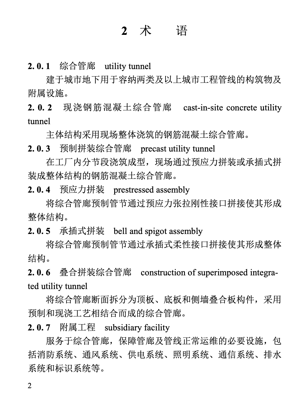 DBJT13-435-2023福建省綜合管廊工程施工技術(shù)標(biāo)準(zhǔn)