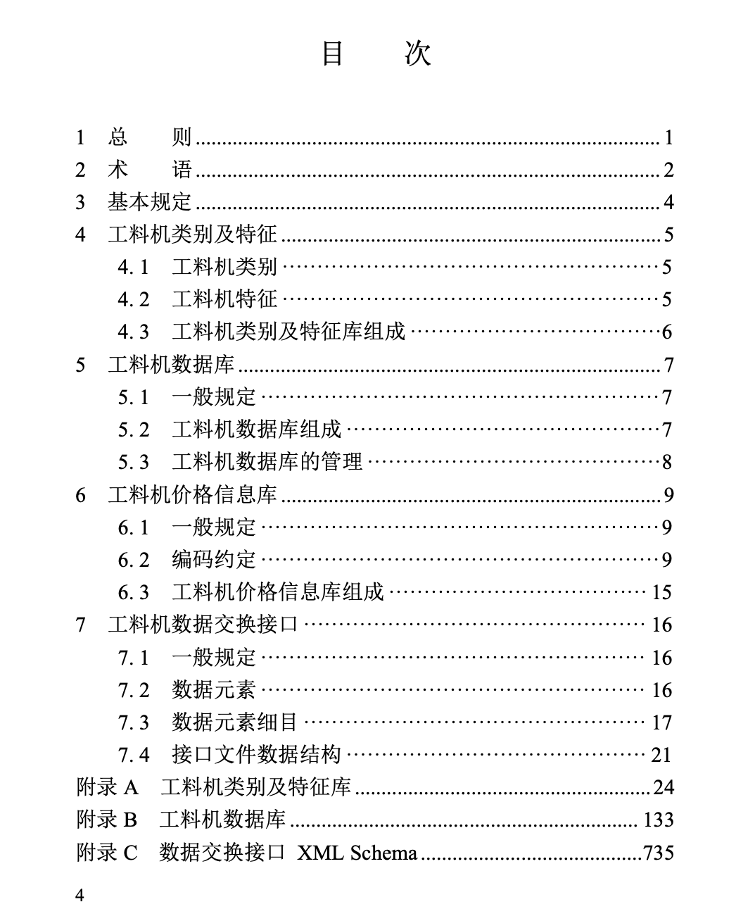 DBJT13-436-2023福建省建設工程人工材料設備機械數據標準