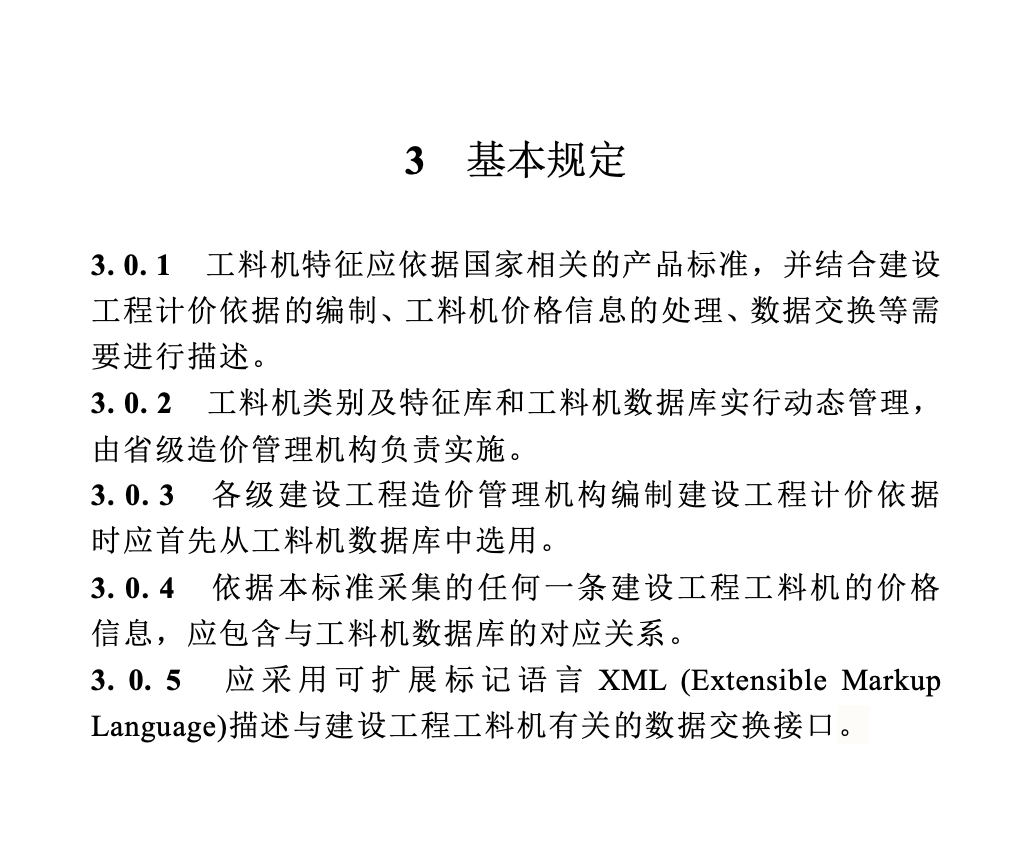 DBJT13-436-2023福建省建設工程人工材料設備機械數據標準