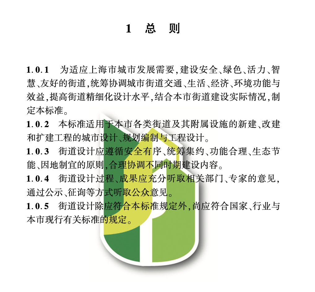 DGTJ08-2293-2019街道設(shè)計(jì)標(biāo)準(zhǔn)