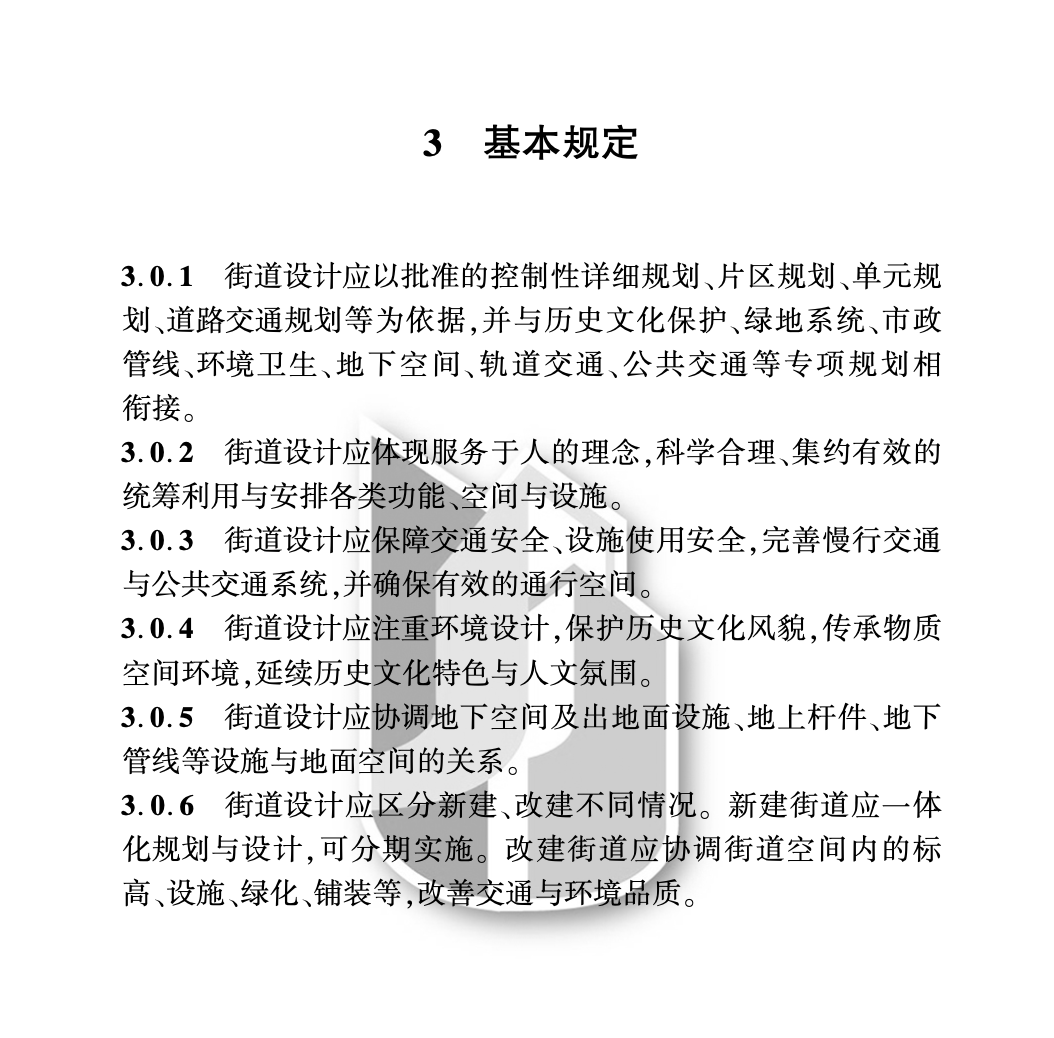 DGTJ08-2293-2019街道設(shè)計(jì)標(biāo)準(zhǔn)