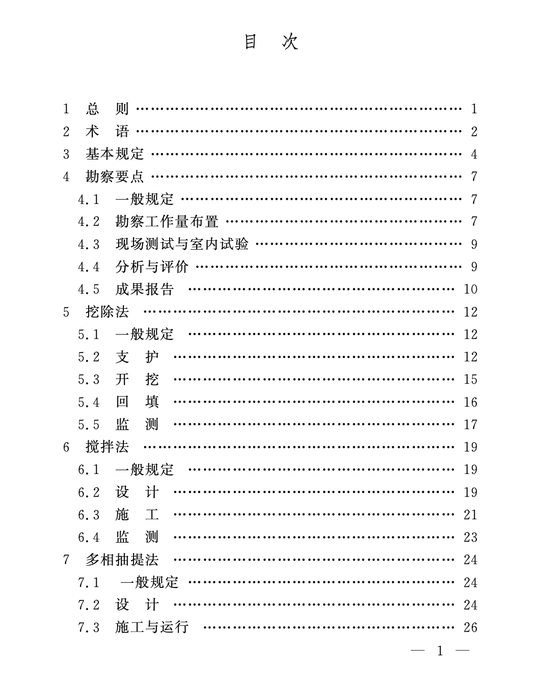 DGTJ08-2295-2019建設(shè)場地污染土與地下水土工處置技術(shù)標準