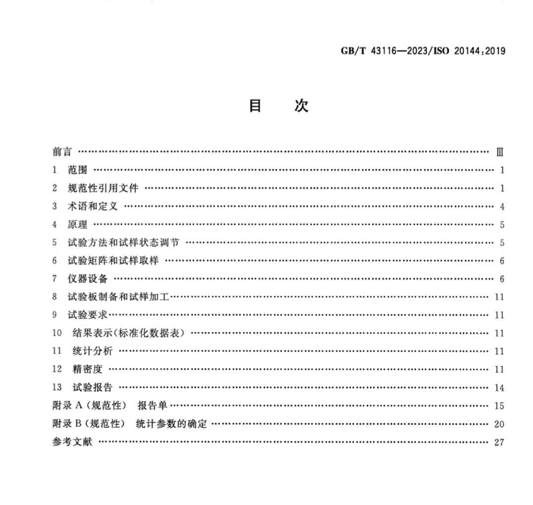 GBT43116-2023纖維增強(qiáng)塑料復(fù)合材料包括縮減和擴(kuò)展認(rèn)證的復(fù)合材料標(biāo)準(zhǔn)認(rèn)證方案