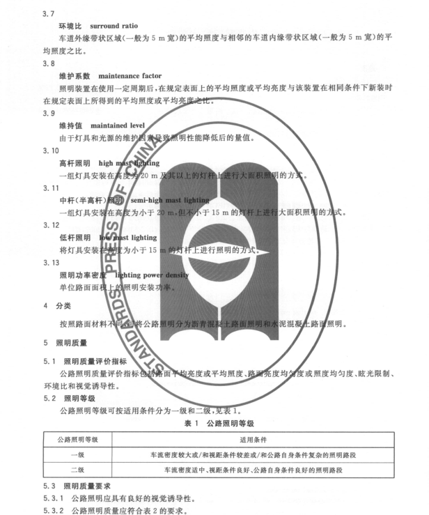 GB/T24969-2010 公路照明技術(shù)條件